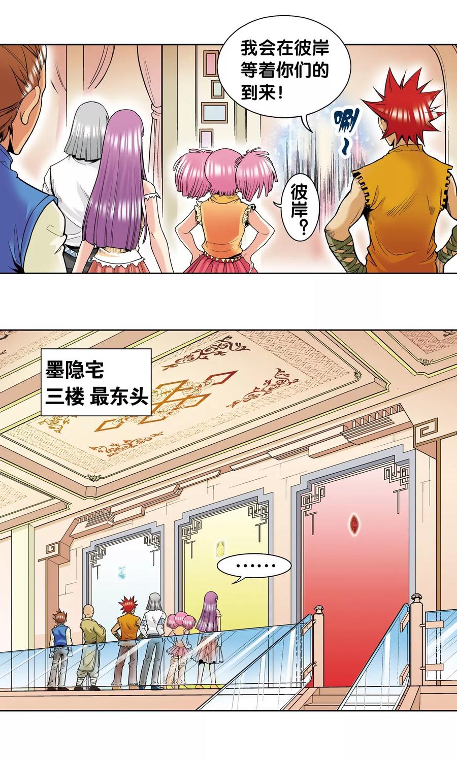 星海镖师 第36话 三扇门 第36页