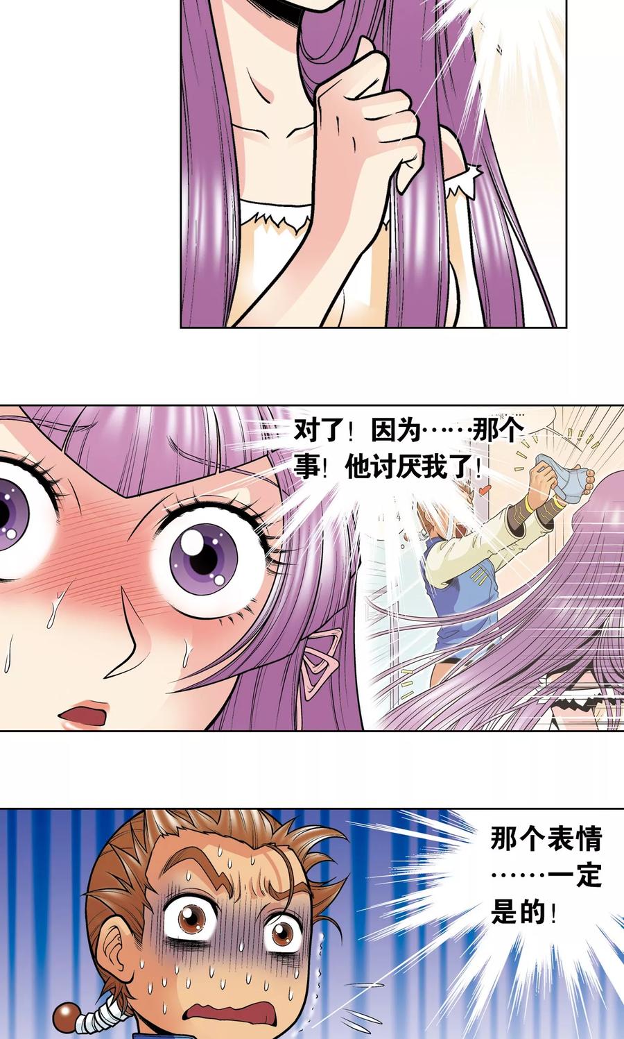 星海镖师 第36话 三扇门 第56页