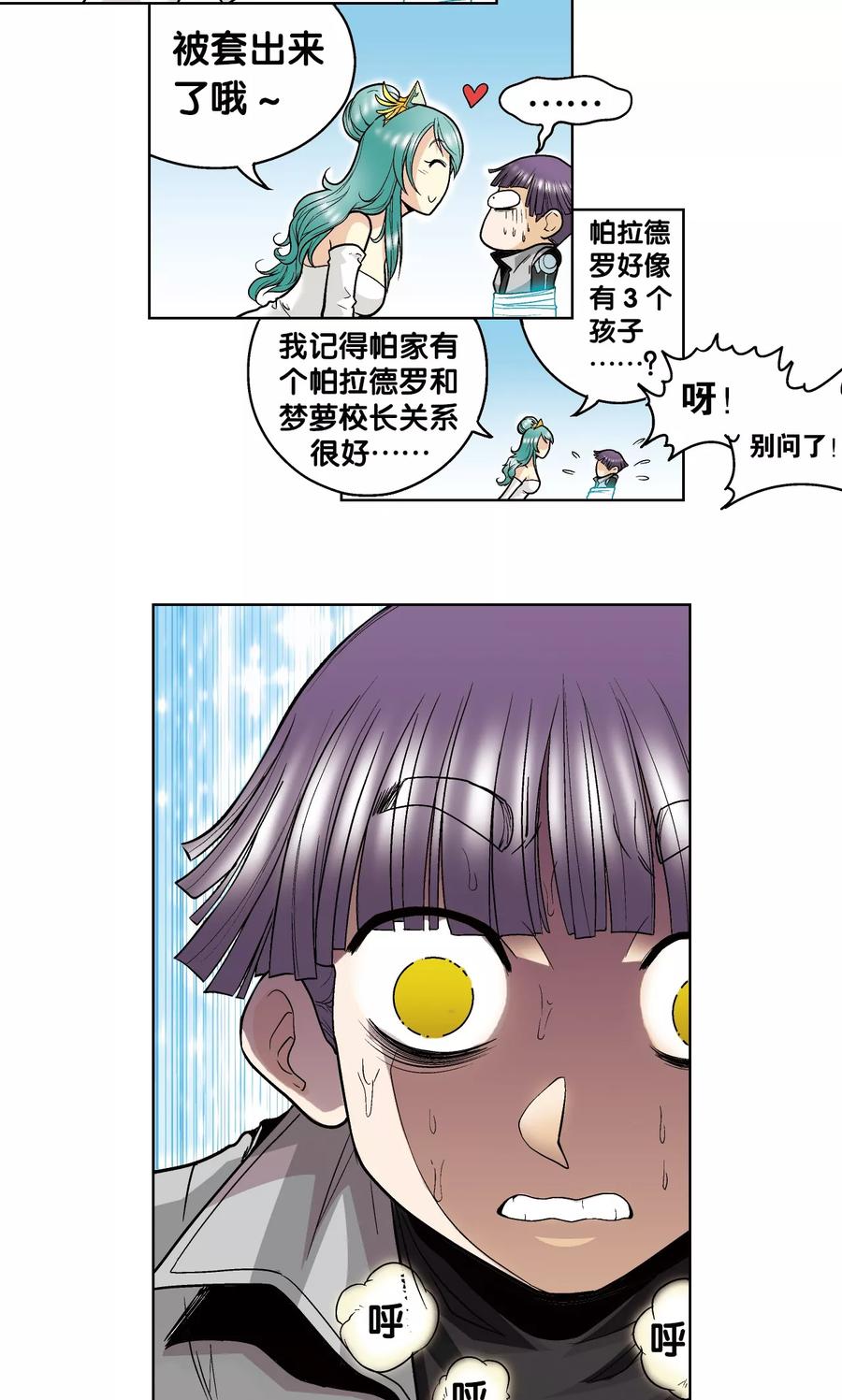 星海镖师 第36话 三扇门 第23页
