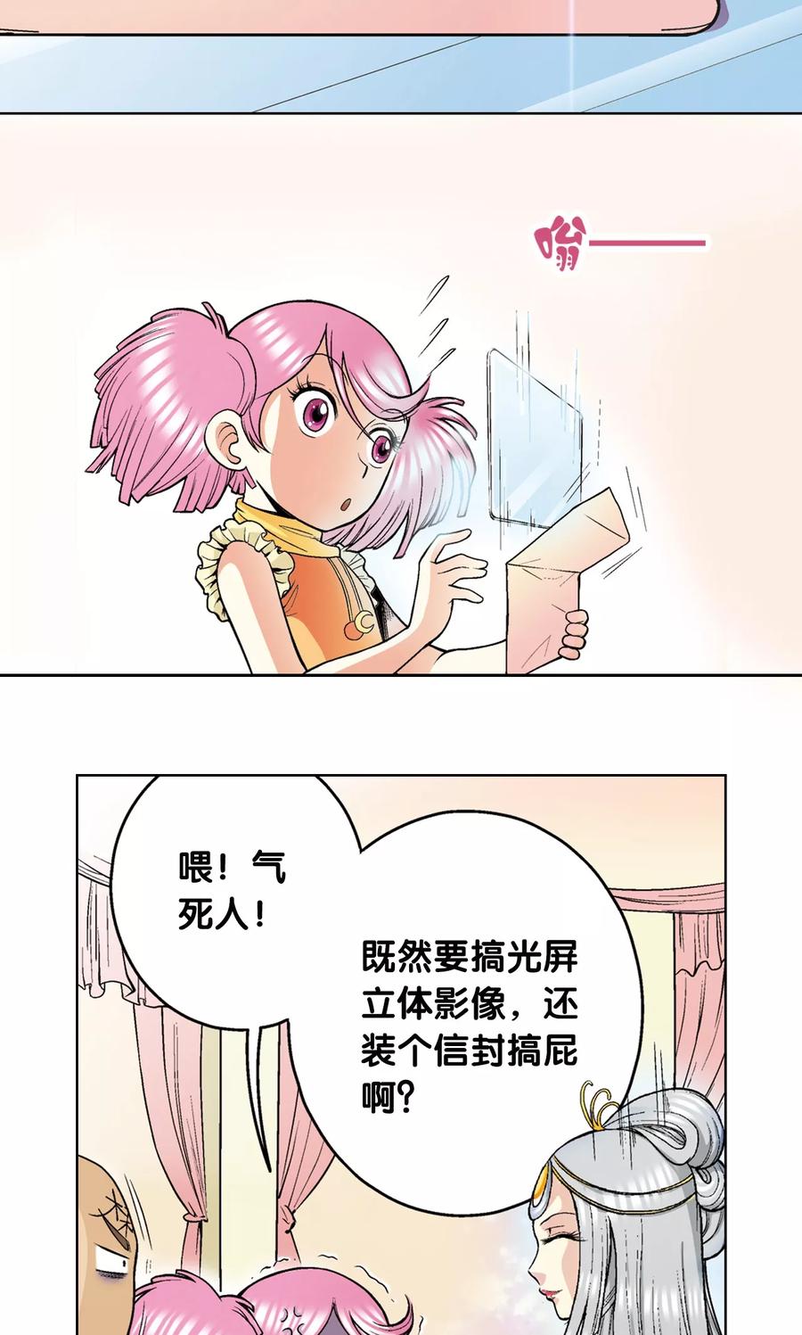 星海镖师 第36话 三扇门 第32页