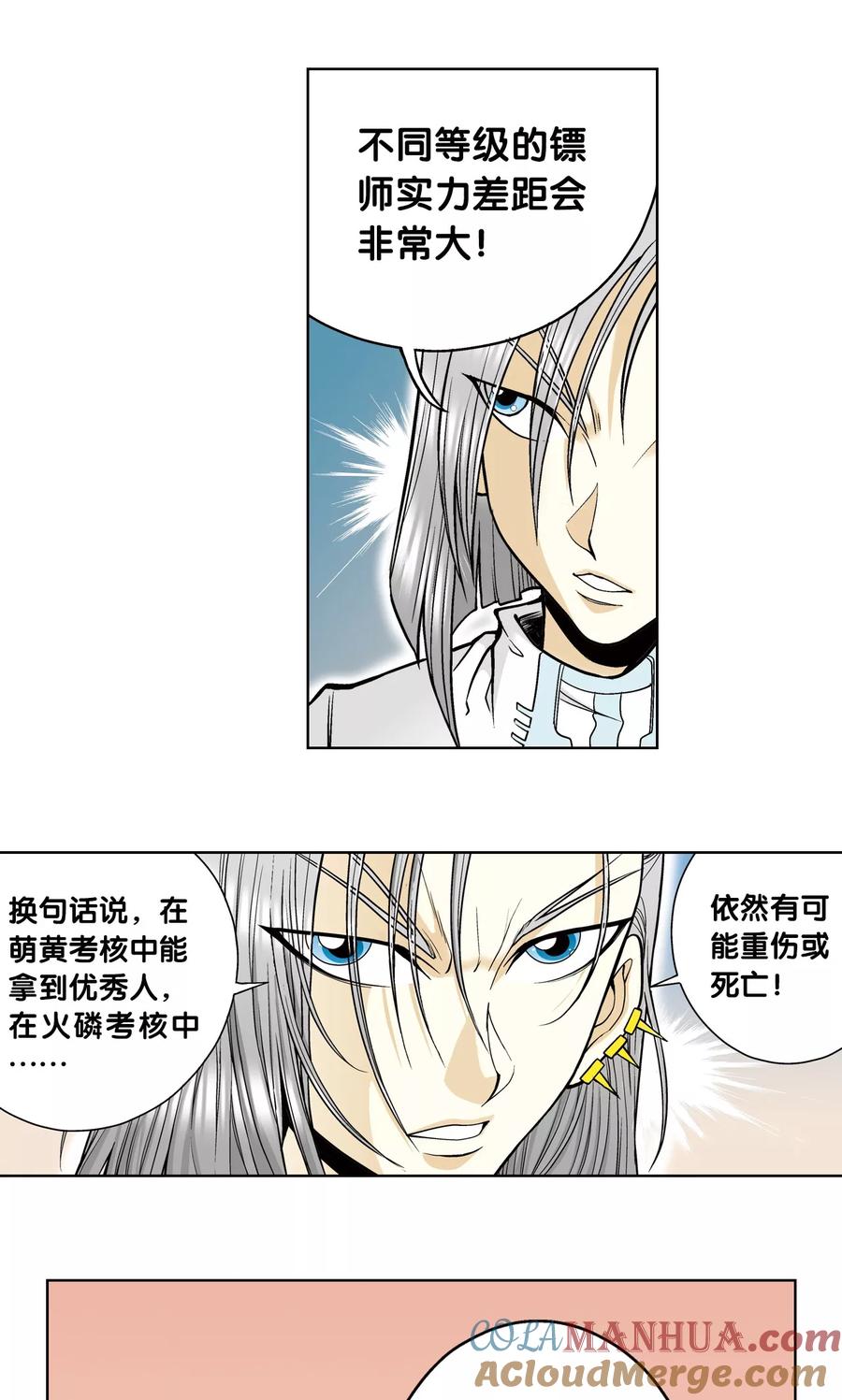 星海镖师 第36话 三扇门 第46页