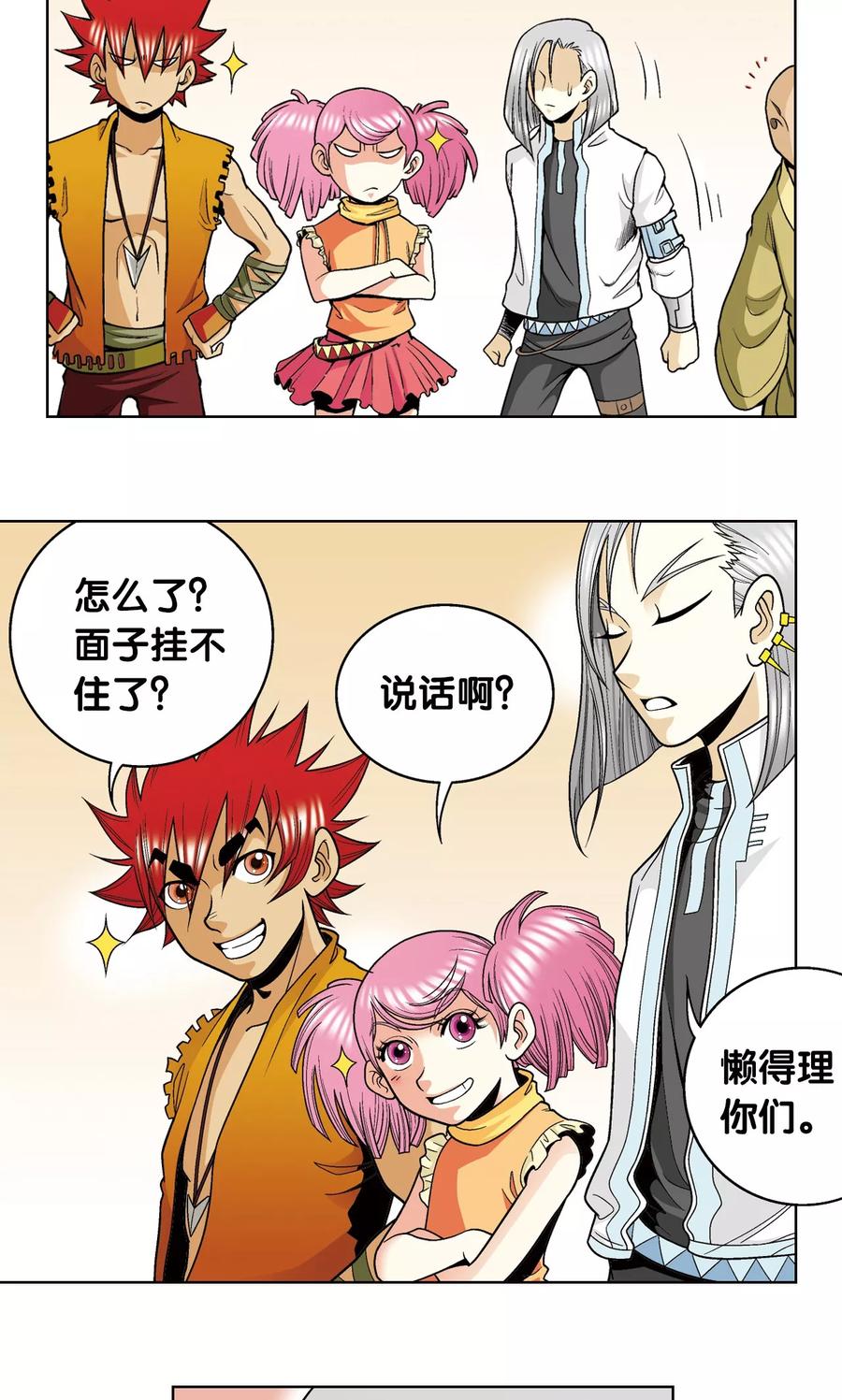 星海镖师 第36话 三扇门 第48页