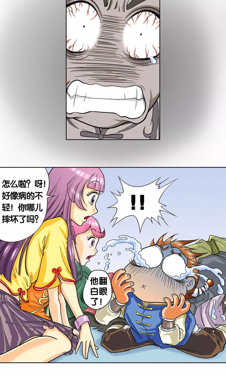 星海镖师 第2话 大风镖局三姐妹 第30页