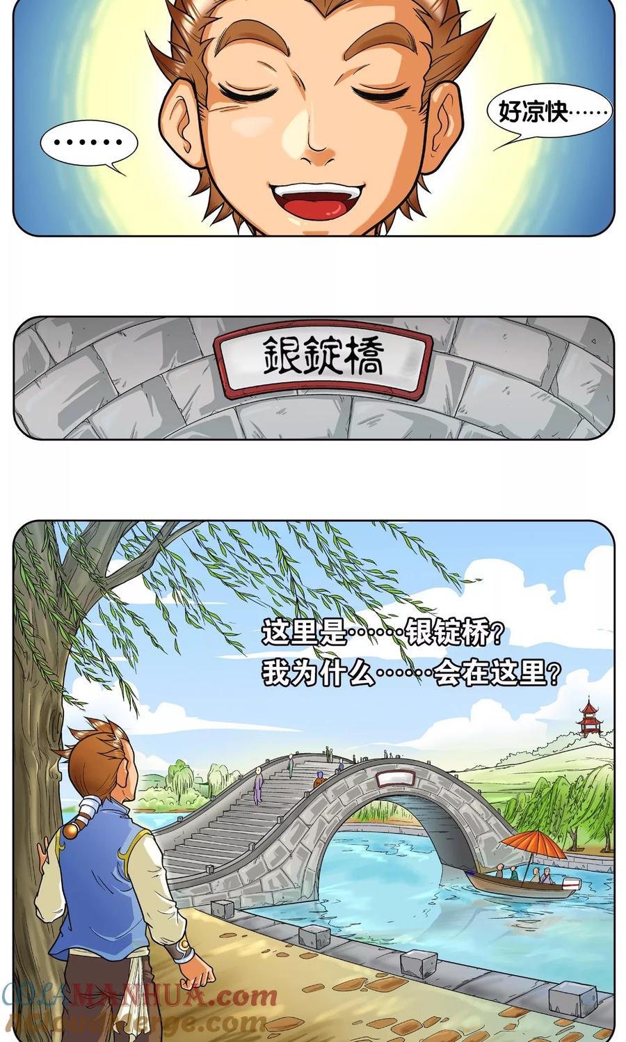 星海镖师 第2话 大风镖局三姐妹 第34页
