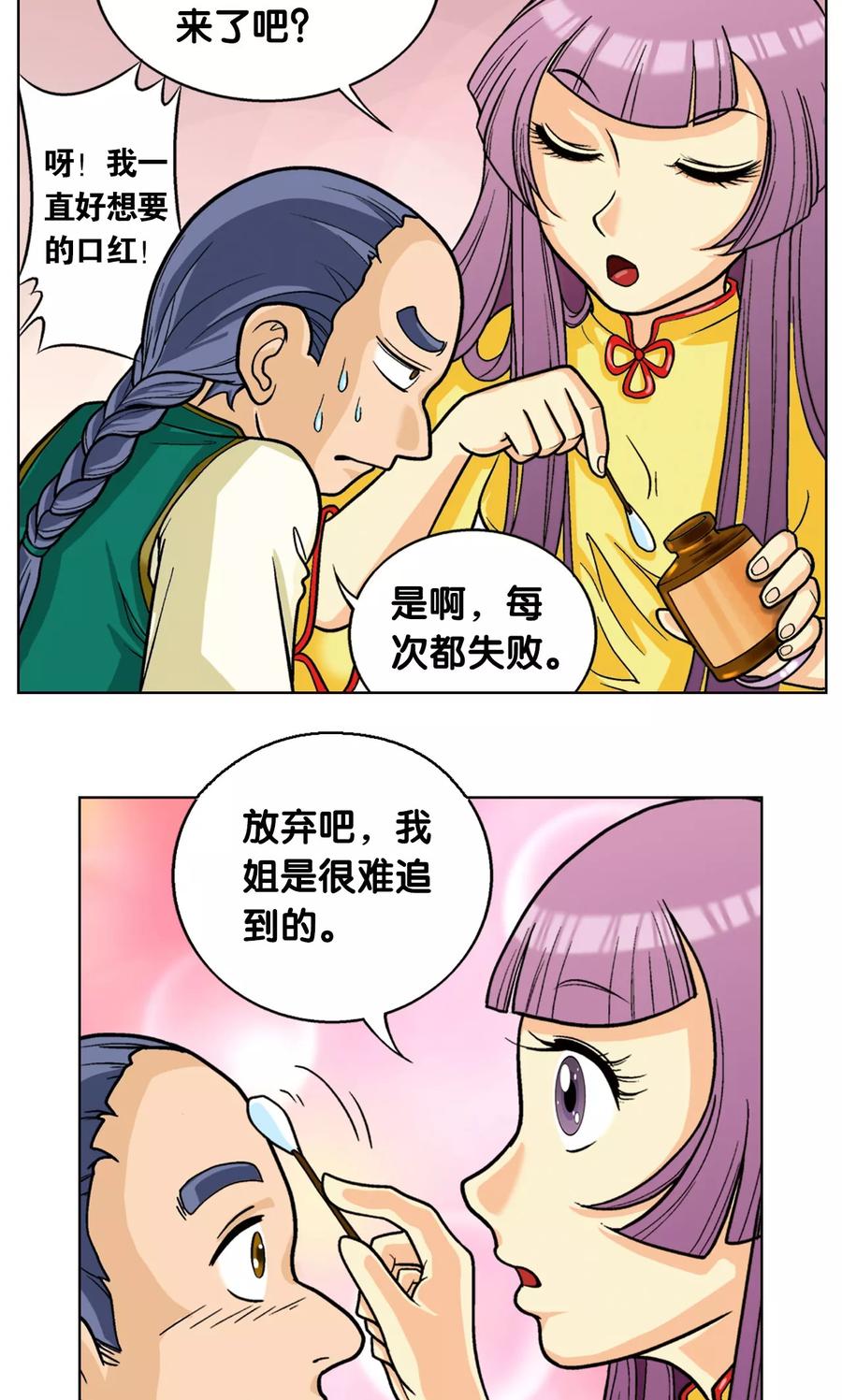 星海镖师 第2话 大风镖局三姐妹 第26页