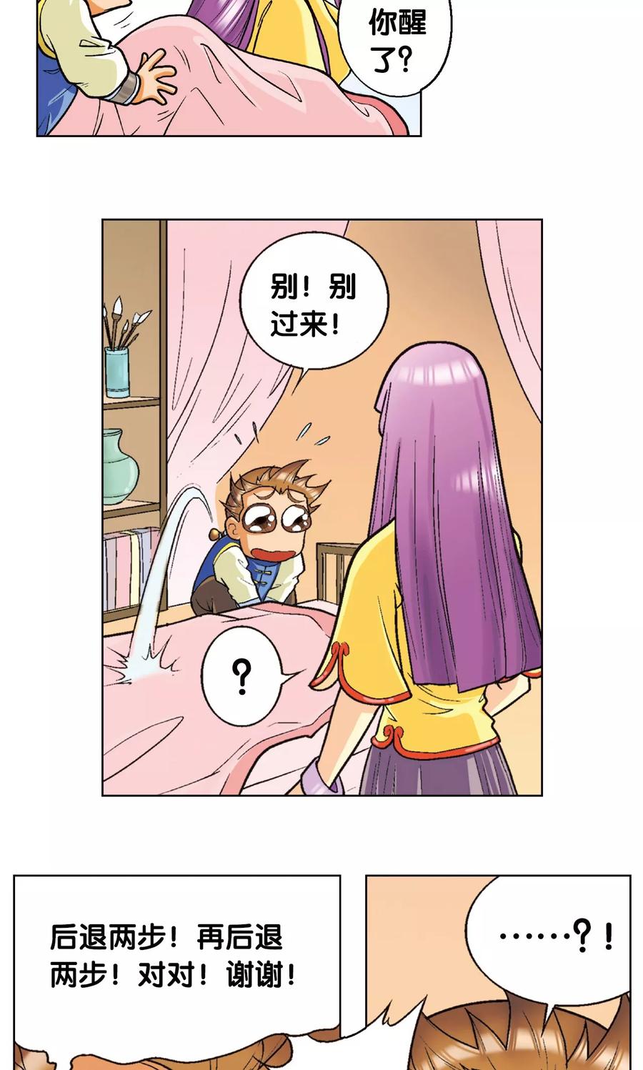 星海镖师 第2话 大风镖局三姐妹 第39页