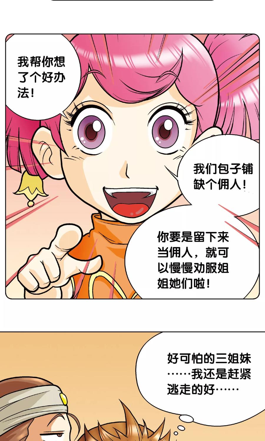 星海镖师 第2话 大风镖局三姐妹 第62页