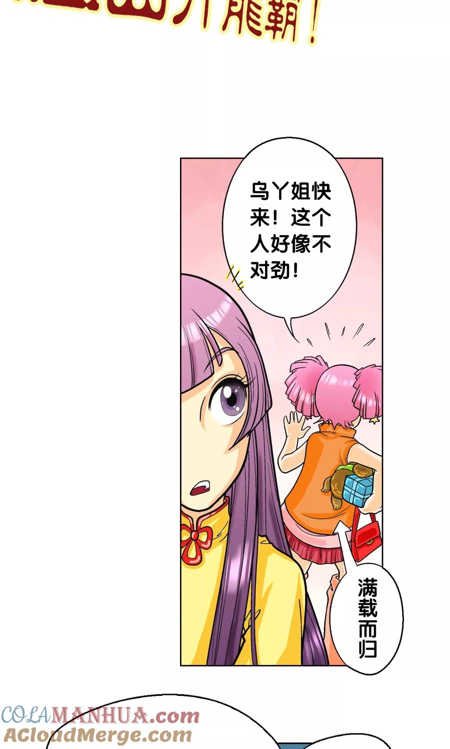 星海镖师 第2话 大风镖局三姐妹 第28页