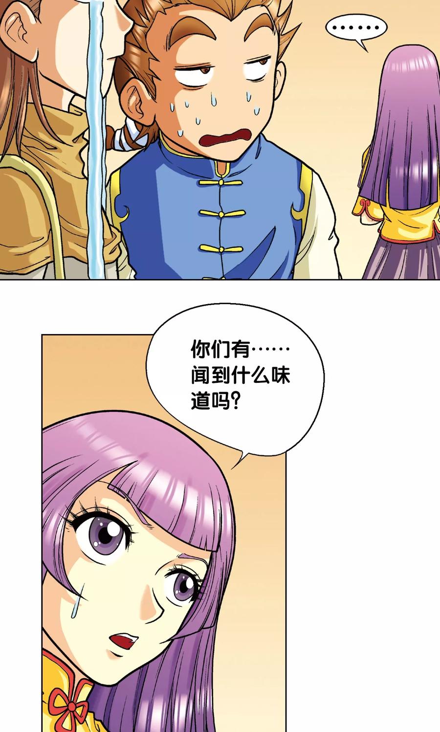 星海镖师 第2话 大风镖局三姐妹 第63页