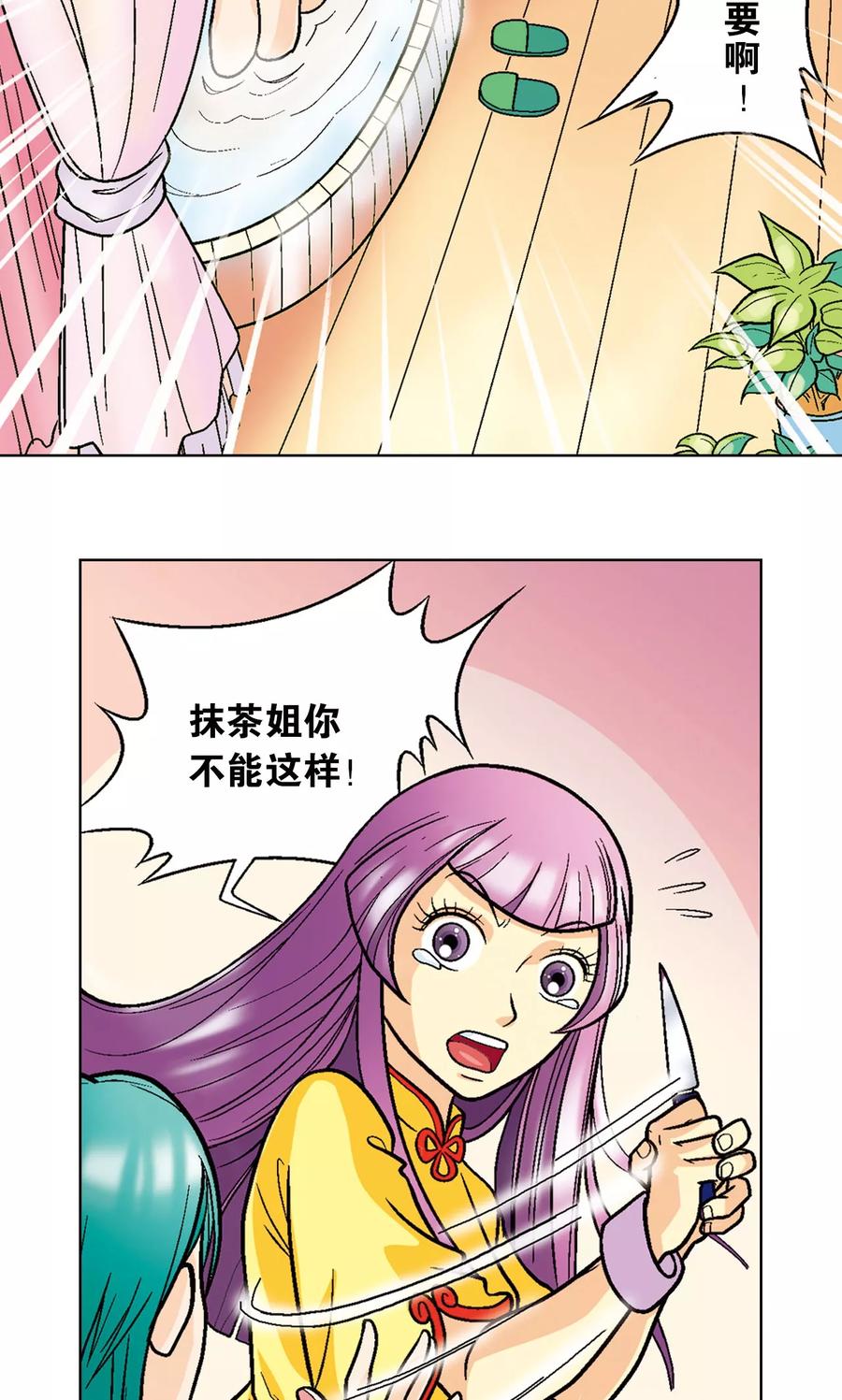 星海镖师 第2话 大风镖局三姐妹 第5页