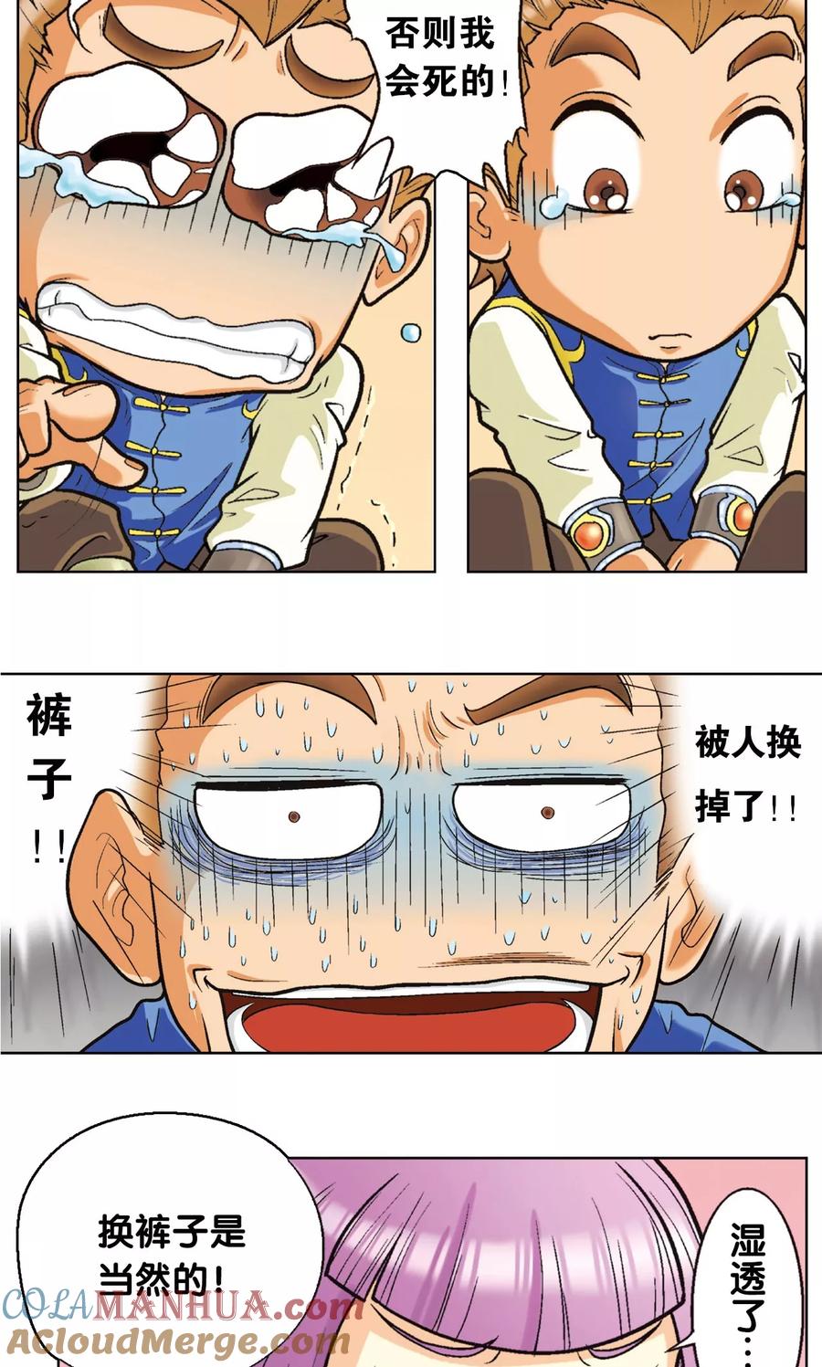 星海镖师 第2话 大风镖局三姐妹 第40页