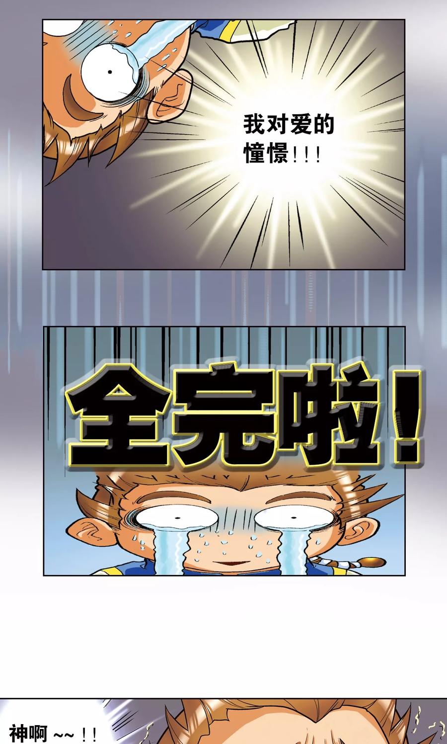星海镖师 第2话 大风镖局三姐妹 第45页