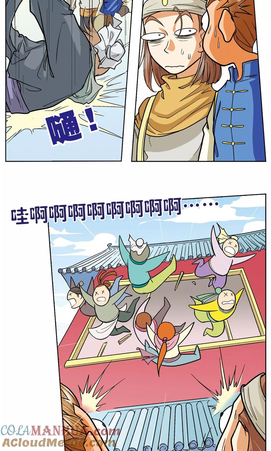 星海镖师 第2话 大风镖局三姐妹 第16页