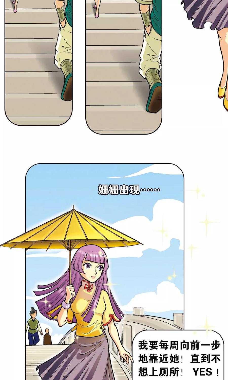 星海镖师 第2话 大风镖局三姐妹 第36页