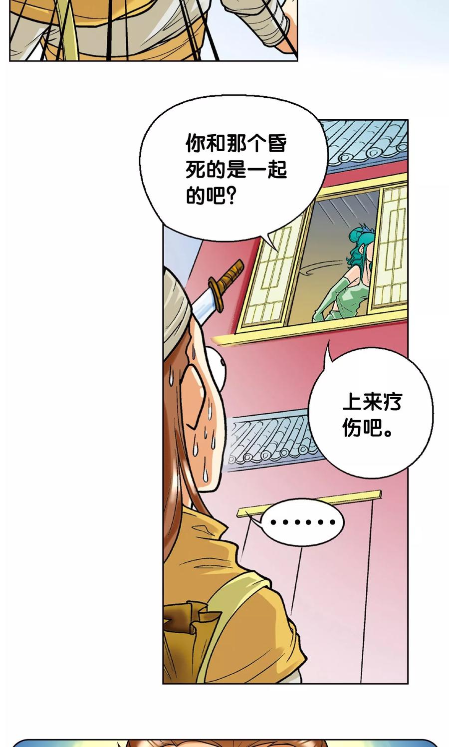 星海镖师 第2话 大风镖局三姐妹 第33页