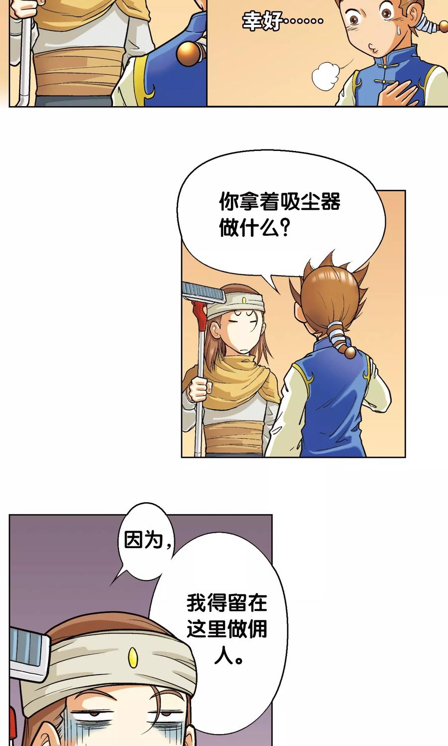 星海镖师 第2话 大风镖局三姐妹 第47页
