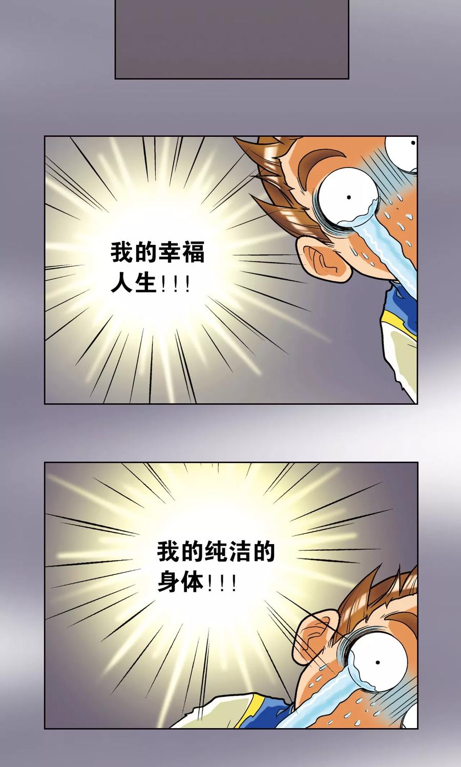 星海镖师 第2话 大风镖局三姐妹 第44页