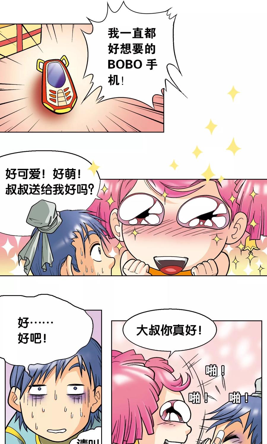 星海镖师 第2话 大风镖局三姐妹 第24页