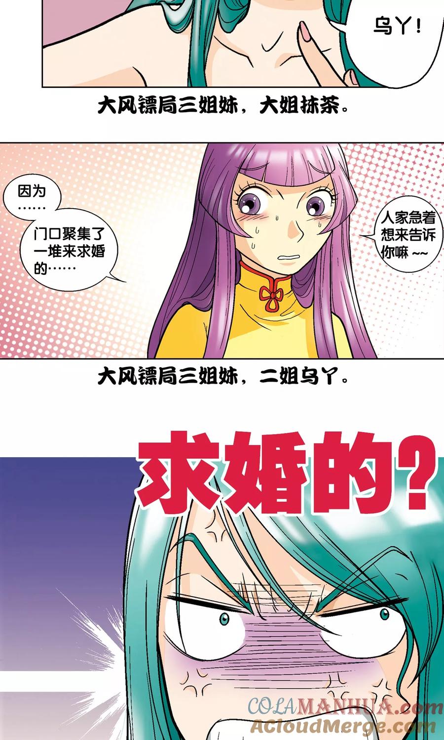 星海镖师 第2话 大风镖局三姐妹 第7页