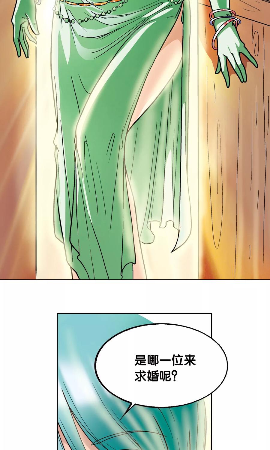 星海镖师 第2话 大风镖局三姐妹 第12页