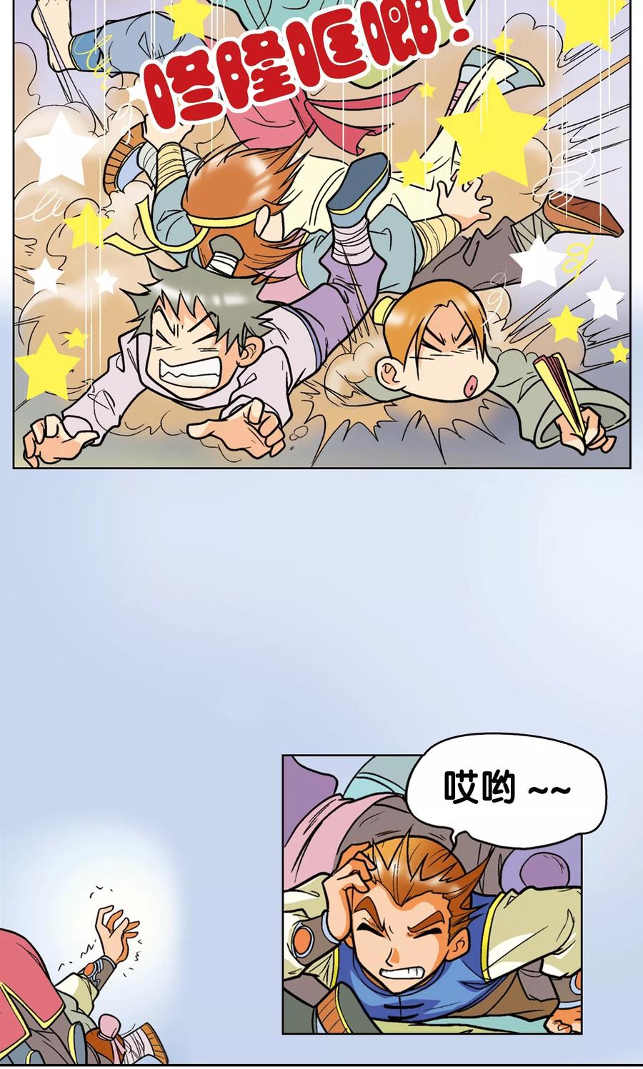 星海镖师 第2话 大风镖局三姐妹 第18页