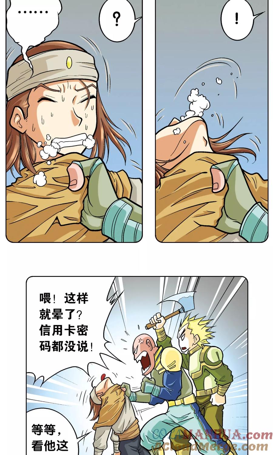 星海镖师 第2话 大风镖局三姐妹 第55页