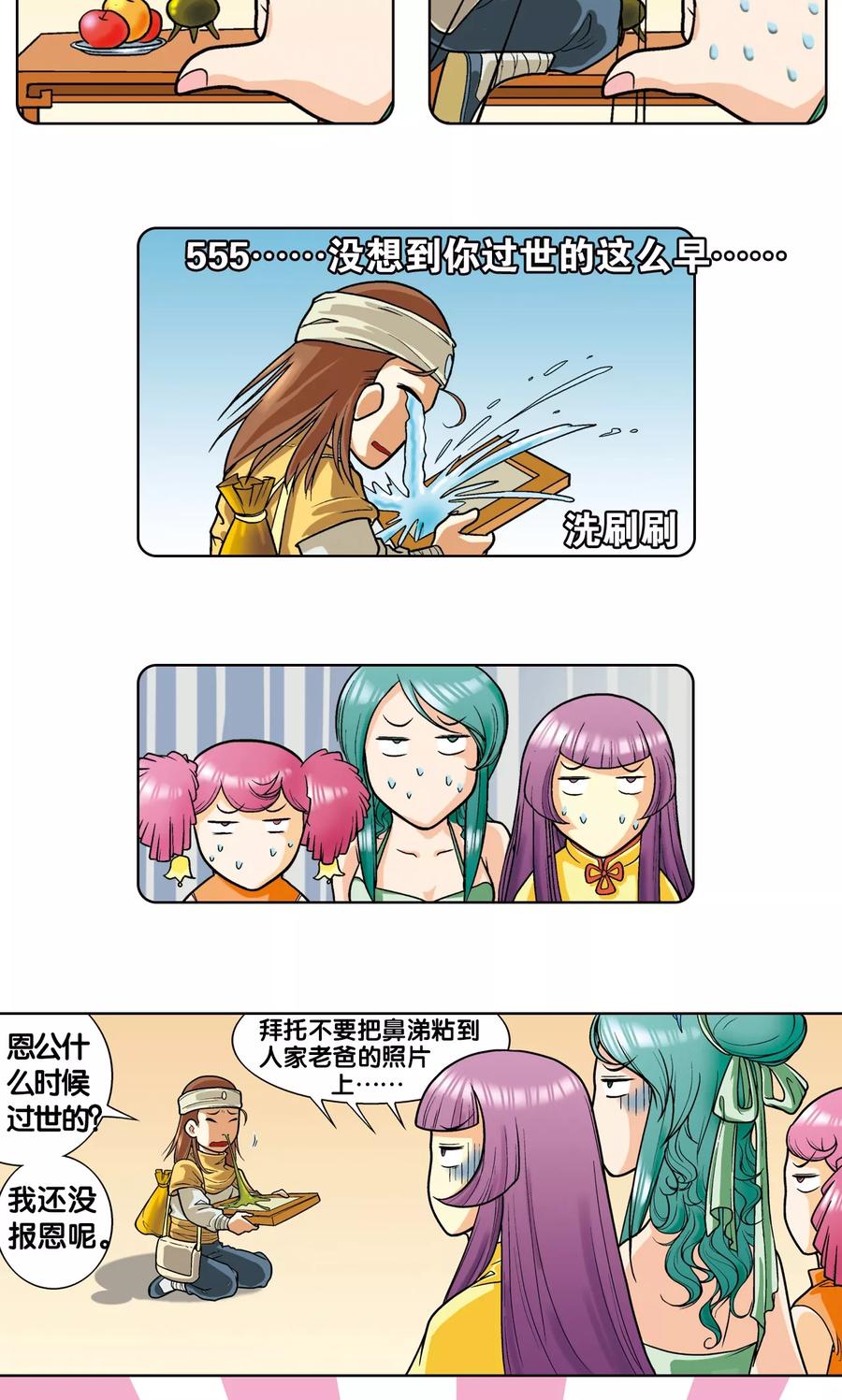 星海镖师 第2话 大风镖局三姐妹 第50页