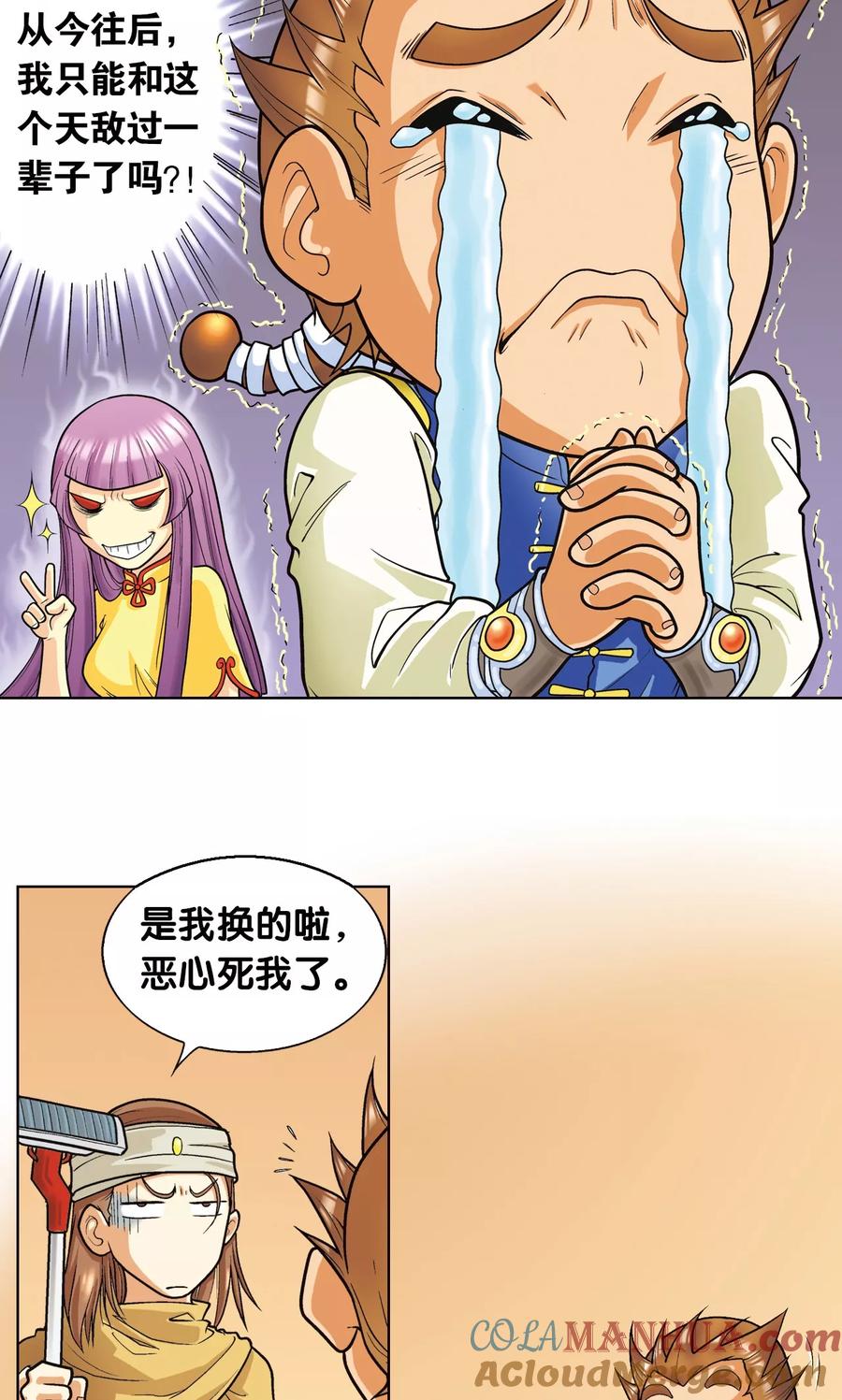 星海镖师 第2话 大风镖局三姐妹 第46页