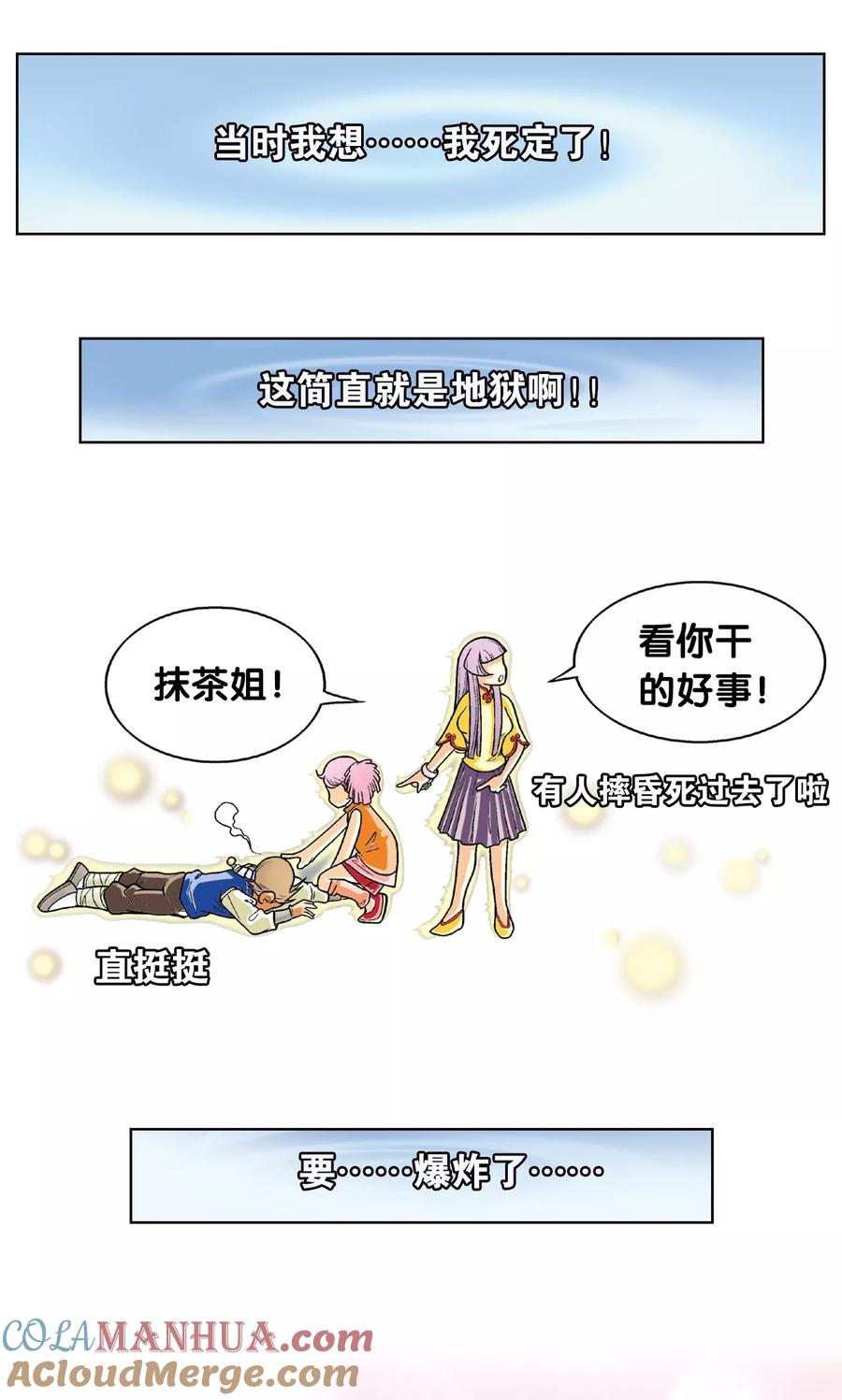 星海镖师 第2话 大风镖局三姐妹 第31页