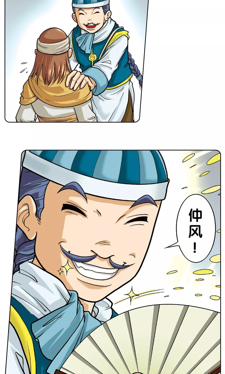 星海镖师 第2话 大风镖局三姐妹 第59页