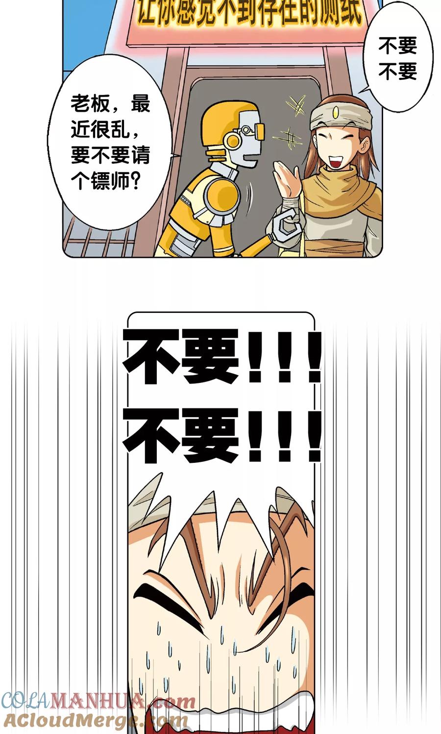 星海镖师 第2话 大风镖局三姐妹 第52页