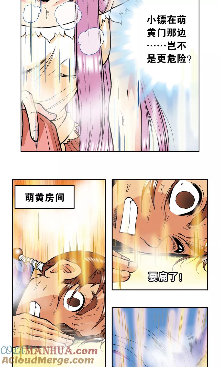 星海镖师 第37话 重力室 第10页