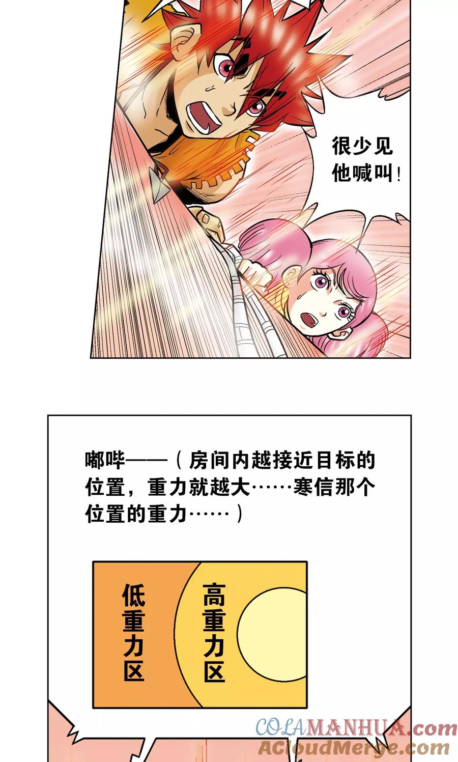 星海镖师 第37话 重力室 第37页