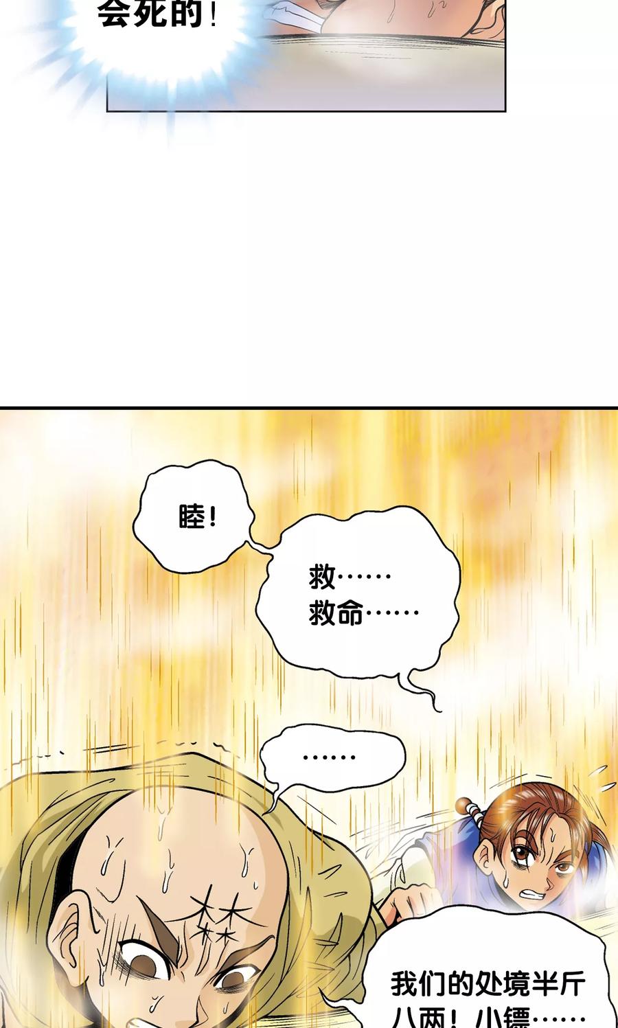 星海镖师 第37话 重力室 第12页