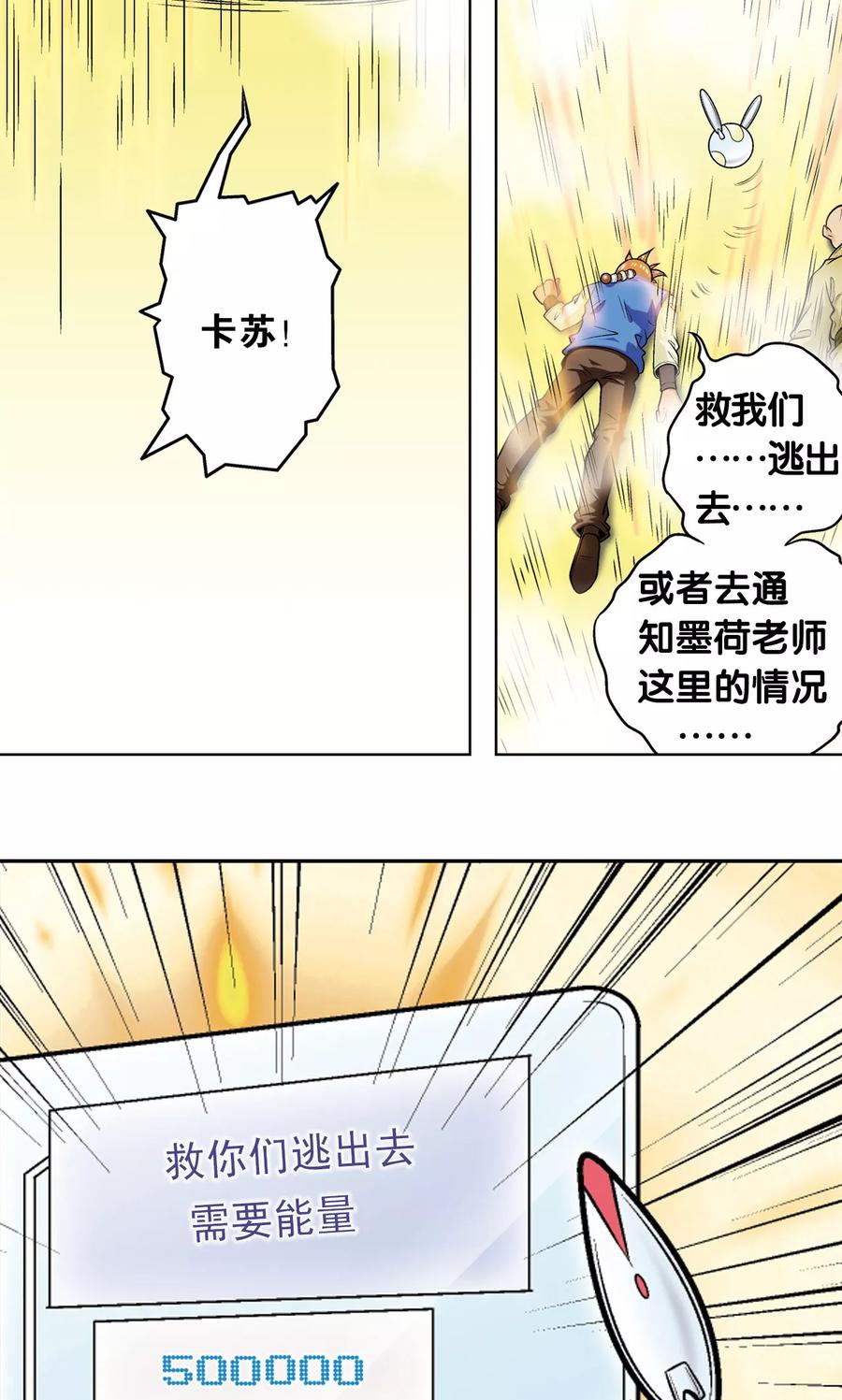 星海镖师 第37话 重力室 第15页