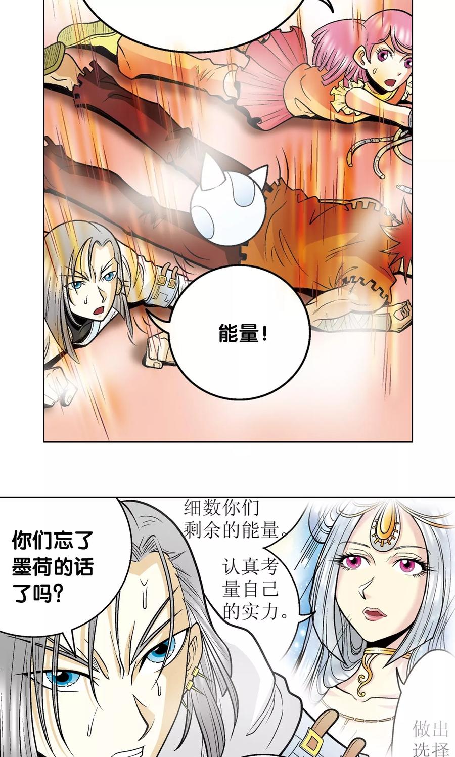 星海镖师 第37话 重力室 第29页