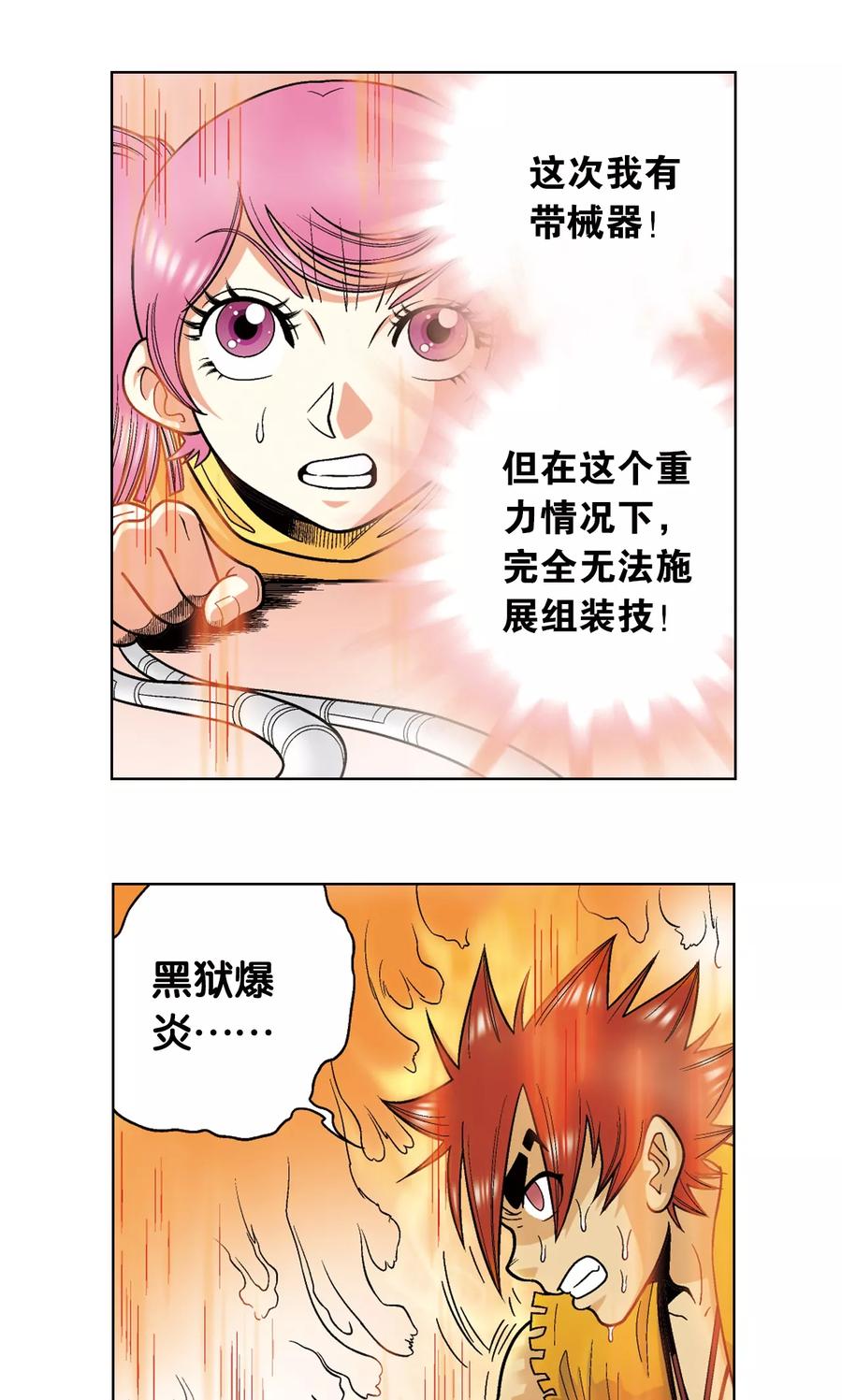 星海镖师 第37话 重力室 第39页