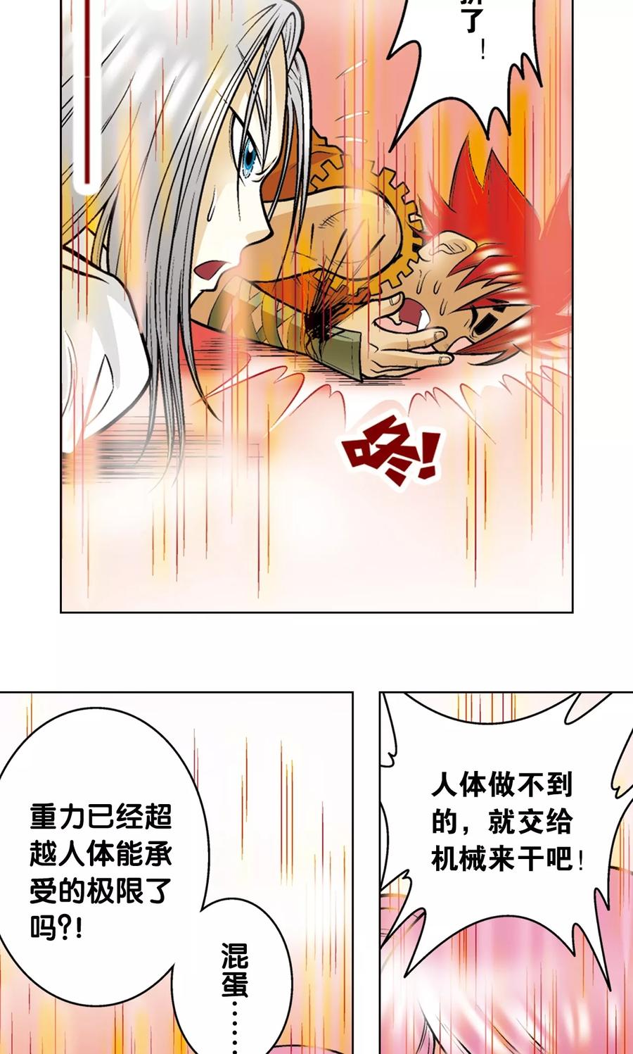 星海镖师 第37话 重力室 第26页
