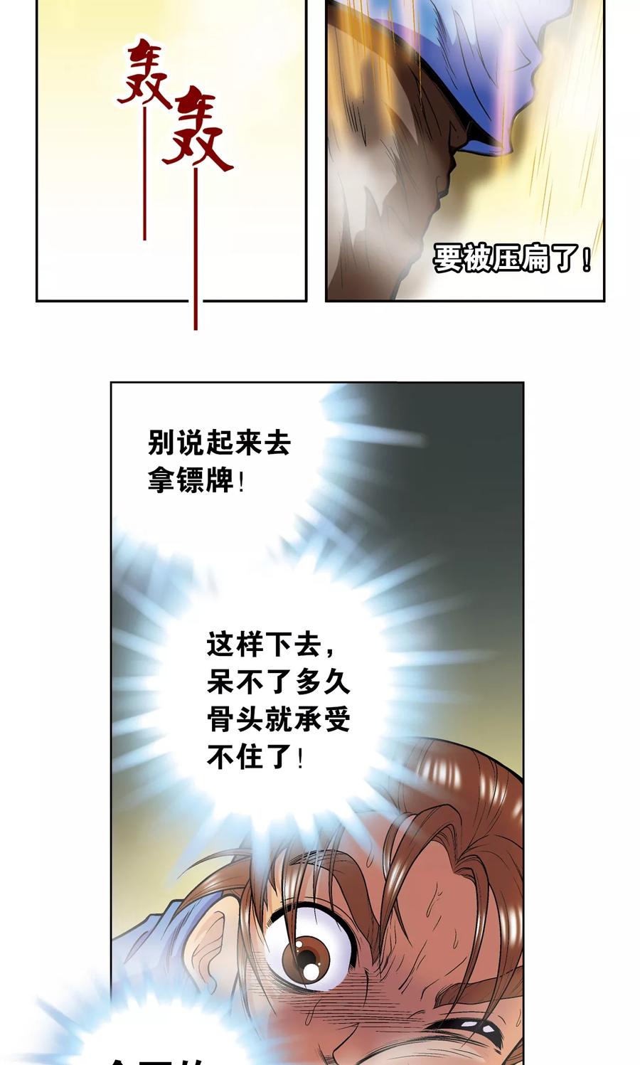 星海镖师 第37话 重力室 第11页