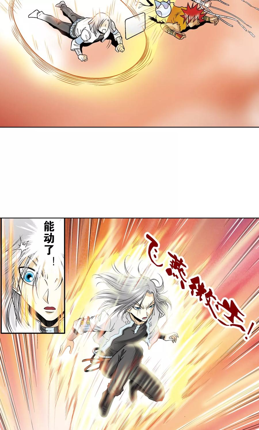 星海镖师 第37话 重力室 第32页