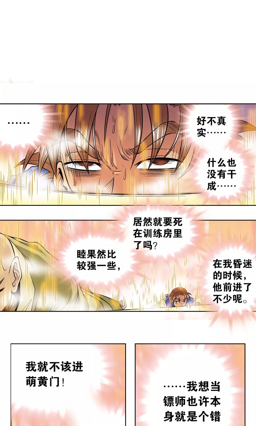 星海镖师 第37话 重力室 第44页