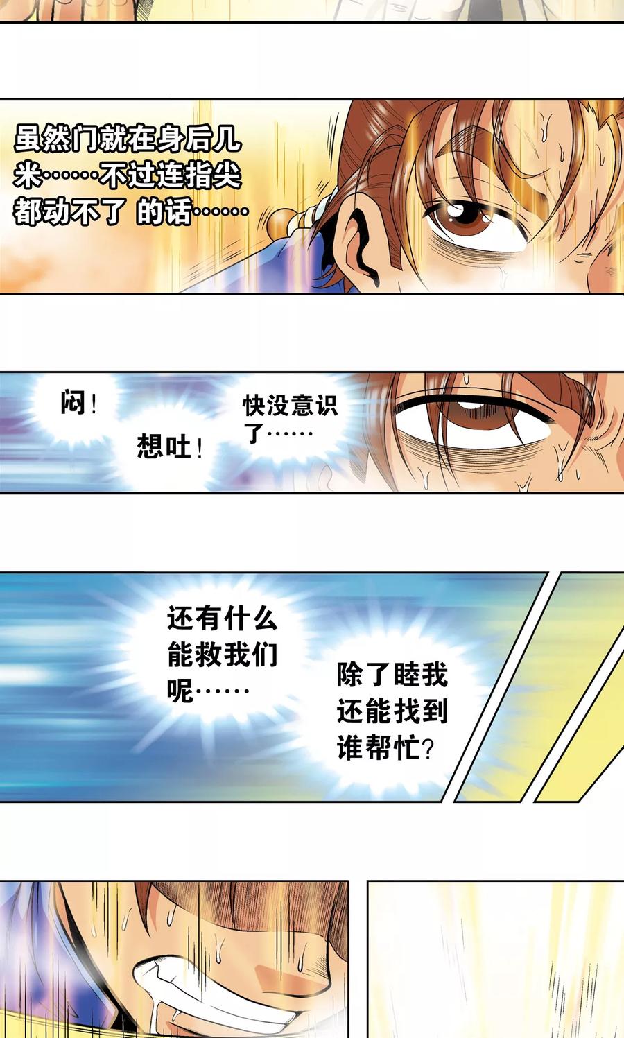 星海镖师 第37话 重力室 第14页