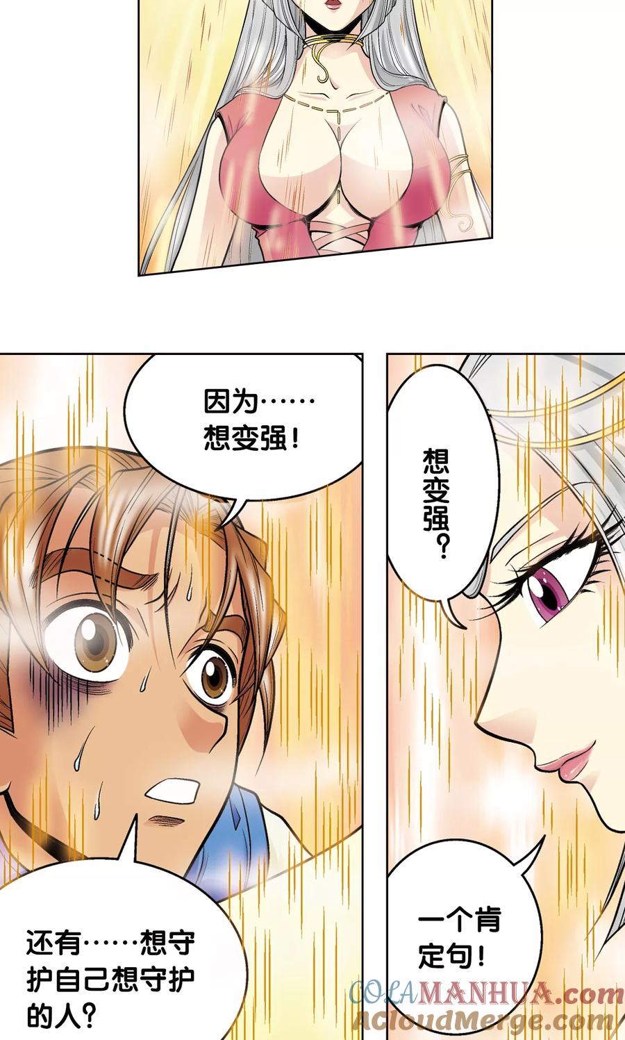 星海镖师 第37话 重力室 第49页