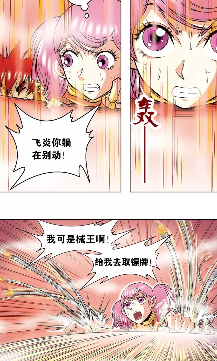 星海镖师 第37话 重力室 第27页