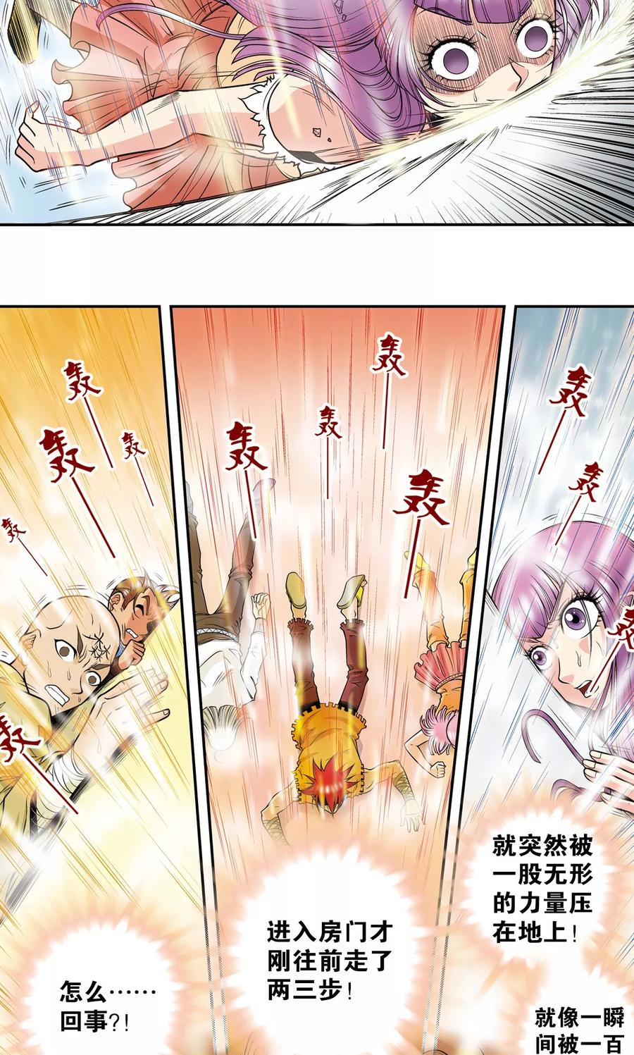 星海镖师 第37话 重力室 第3页