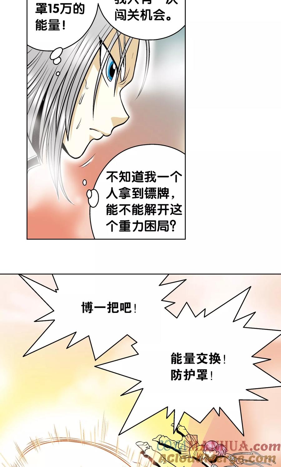 星海镖师 第37话 重力室 第31页