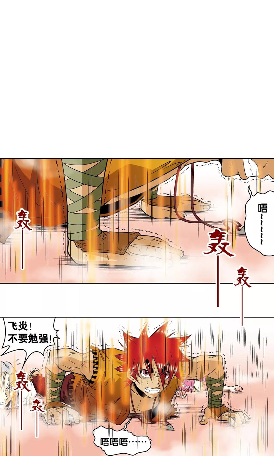 星海镖师 第37话 重力室 第23页