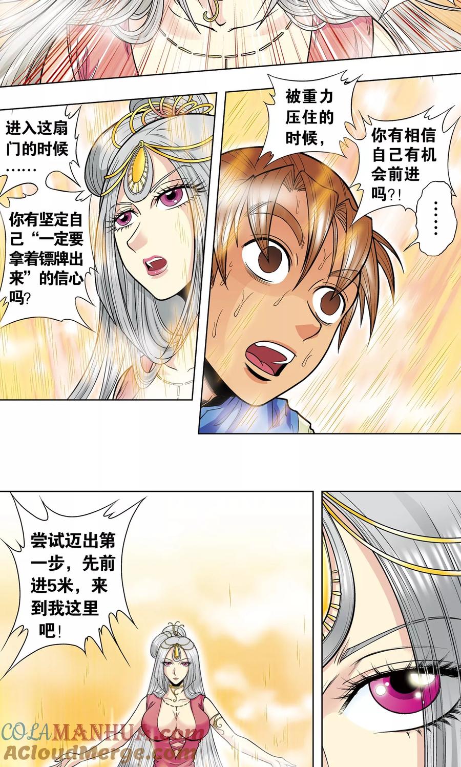 星海镖师 第37话 重力室 第52页