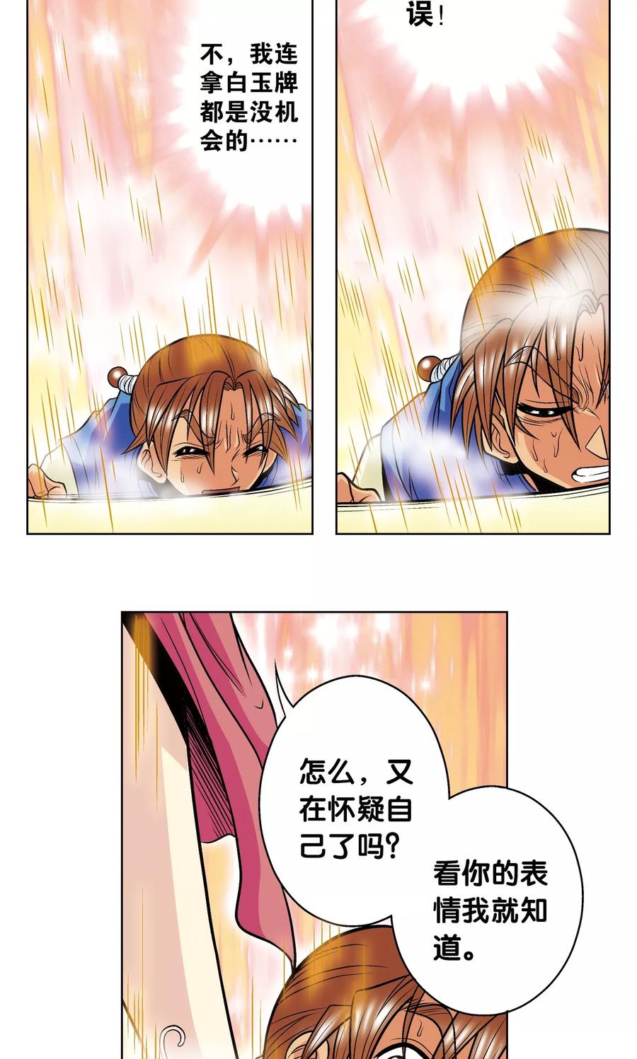 星海镖师 第37话 重力室 第45页