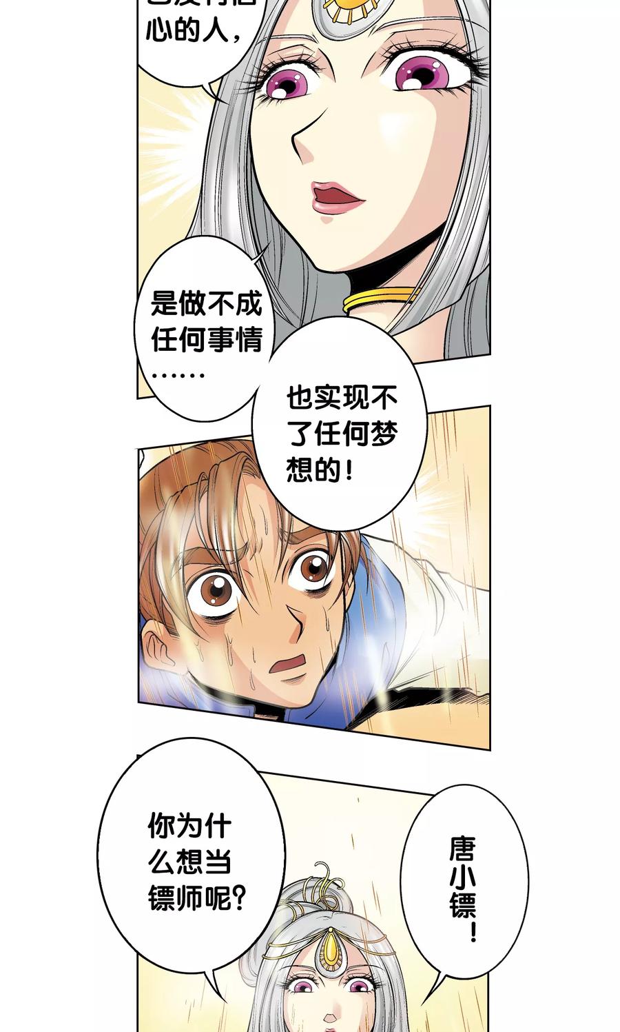 星海镖师 第37话 重力室 第48页
